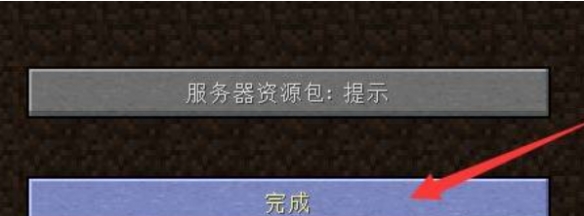 《我的世界》MCPLAY服务器进入方法介绍-我的世界游戏攻略推荐-第8张图片-拓城游