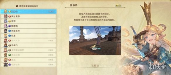 《碧蓝幻想Relink》角色解锁攻略：夏洛特和尤达拉哈推荐解锁方法