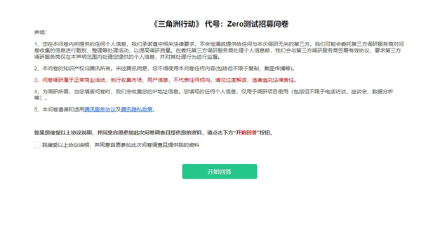 三角洲行动如何获得内测资格-揭秘三角洲行动获取Zero测试资格的方法-第3张图片-拓城游