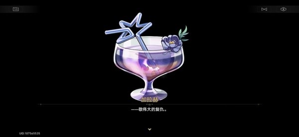 崩坏星穹铁道加拉赫调酒9个结局达成攻略 崩铁2.1加拉赫调酒材料攻略-崩坏星穹铁道游戏攻略推荐-第9张图片-拓城游