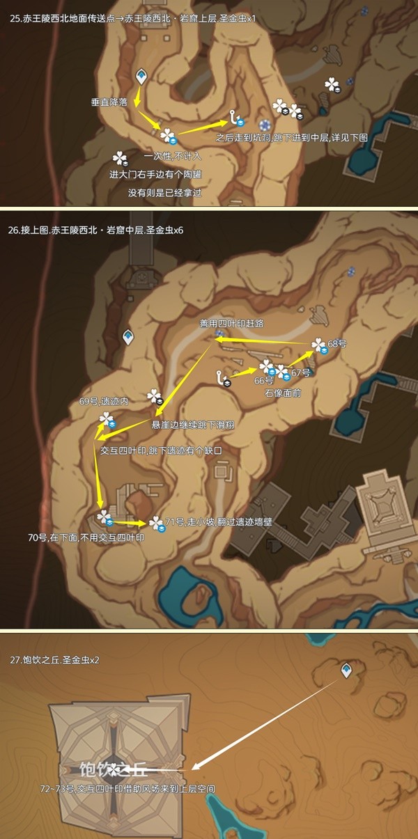 《原神》圣金虫采集路线分享 圣金虫位置-原神游戏攻略推荐-第10张图片-拓城游