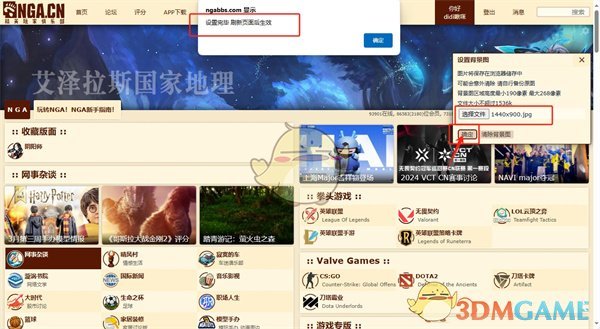 《NGA玩家社区》背景图设置方法-nga玩家社区游戏攻略推荐-第5张图片-拓城游