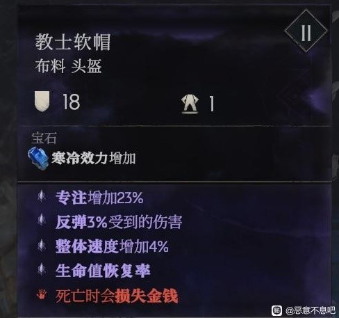 《恶意不息》法师无限技能配装分享-恶意不息游戏攻略推荐-第9张图片-拓城游