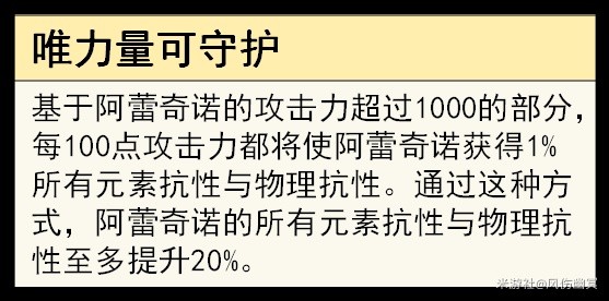 《原神》仆人阿蕾奇诺机制与培养详解 阿蕾奇诺圣遗物与武器选择推荐-原神游戏攻略推荐-第6张图片-拓城游