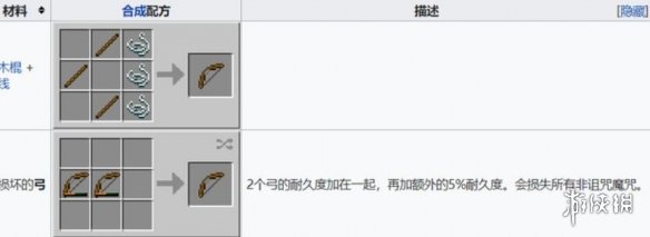 《我的世界》合成铁弓方法介绍-我的世界游戏攻略推荐-第2张图片-拓城游