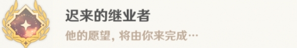 原神哀悼命运之疮通关攻略-原神游戏攻略推荐-第4张图片-拓城游