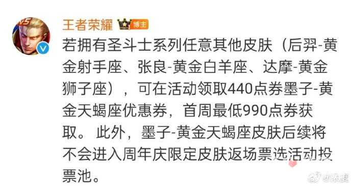 《王者荣耀》墨子黄金天蝎座皮肤介绍-王者荣耀游戏攻略推荐-第9张图片-拓城游