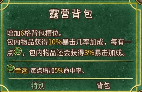 《背包乱斗》天命游侠流玩法详解 背包乱斗游侠流派推荐-背包乱斗游戏攻略推荐-第4张图片-拓城游