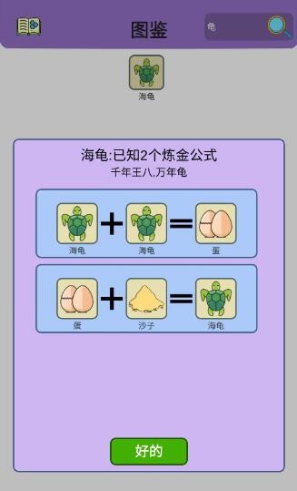 《简单的炼金术》海洋馆成就达成攻略-轻松合成海洋生物解密指南-第3张图片-拓城游