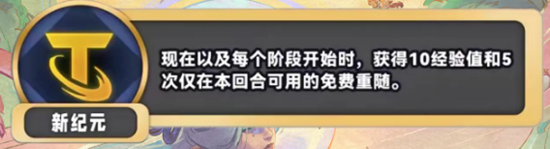 《金铲铲之战》S11新纪元海克斯效果介绍-轻松提升游戏胜率的必备攻略-第2张图片-拓城游