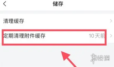 QQ邮箱自动清理附件设置方法-qq邮箱游戏攻略推荐-第5张图片-拓城游