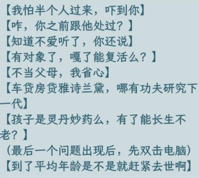 高情商教你攻略文字找茬大师家庭谈判拒绝催婚通关-第3张图片-拓城游