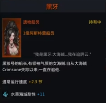 《命运方舟》阿斯特雷伊船员推荐一览-命运方舟游戏攻略推荐-第3张图片-拓城游