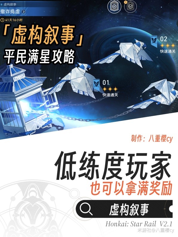 《崩坏星穹铁道》虚构叙事撒诈捣虚低配满星攻略-崩坏星穹铁道游戏攻略推荐