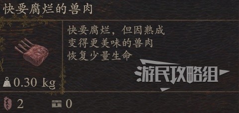 《龙之信条2》全种类烤肉制作方法 BBQ大师成就解锁指南-龙之信条2游戏攻略推荐-第3张图片-拓城游