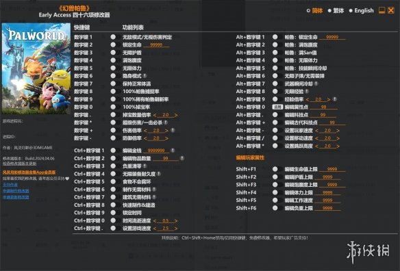 《幻兽帕鲁》四十六项修改器风灵月影版介绍-幻兽帕鲁游戏攻略推荐