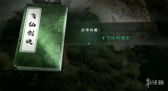 《下一站江湖2》飞仙剑诀获取位置-下一站江湖Ⅱ游戏攻略推荐-第3张图片-拓城游