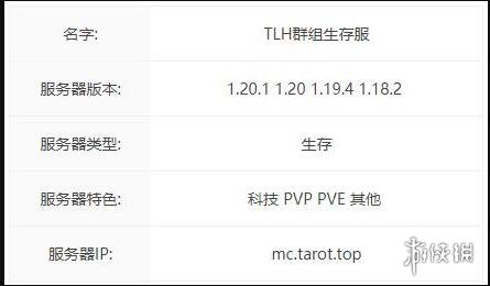 《我的世界》​TLH服务器进入方法介绍-我的世界游戏攻略推荐-第2张图片-拓城游