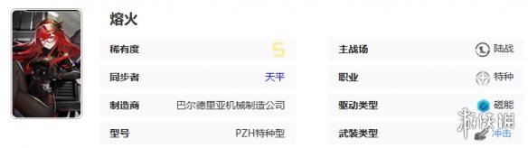 《艾塔纪元》熔火机体图鉴：S稀有度陆战机体详解-第2张图片-拓城游