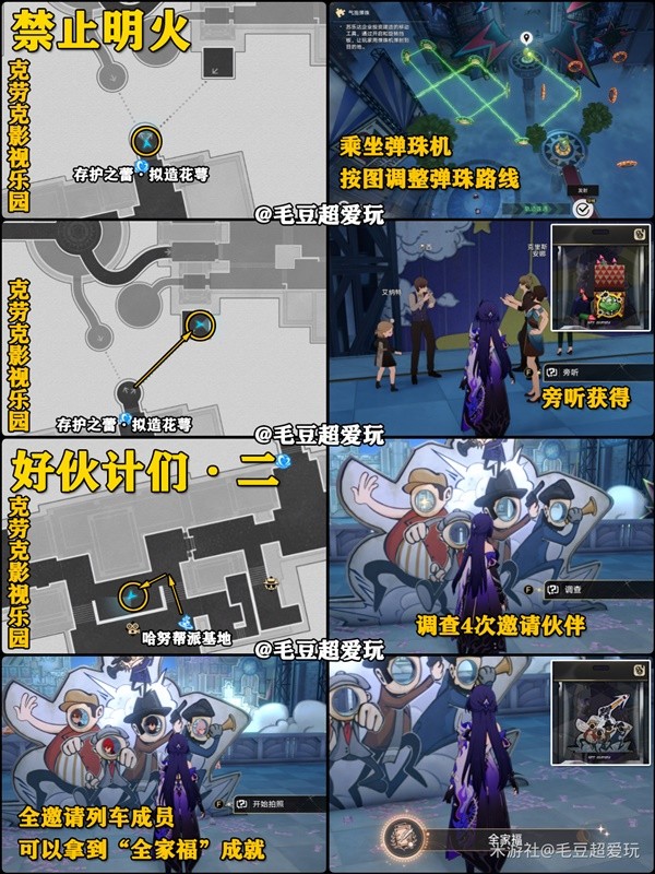 《崩坏星穹铁道》梦境护照12至14收集指南-崩坏星穹铁道游戏攻略推荐-第3张图片-拓城游