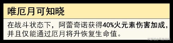 《原神》仆人阿蕾奇诺机制与培养详解 阿蕾奇诺圣遗物与武器选择推荐-原神游戏攻略推荐-第7张图片-拓城游