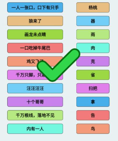 《文字找茬大师》连词猜灯谜连上正确的灯谜答案通关攻略-文字找茬大师游戏攻略推荐-第2张图片-拓城游