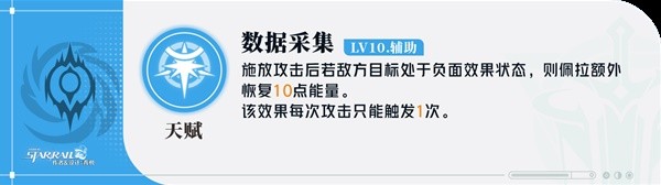 《崩坏星穹铁道》2.1佩拉全面养成一图流 佩拉角色技能及出装配队推荐-崩坏星穹铁道游戏攻略推荐-第4张图片-拓城游