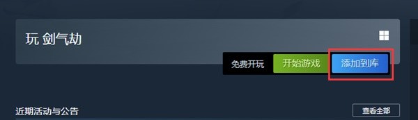 剑气劫Steam喜加一免费领取教程及攻略推荐-第2张图片-拓城游