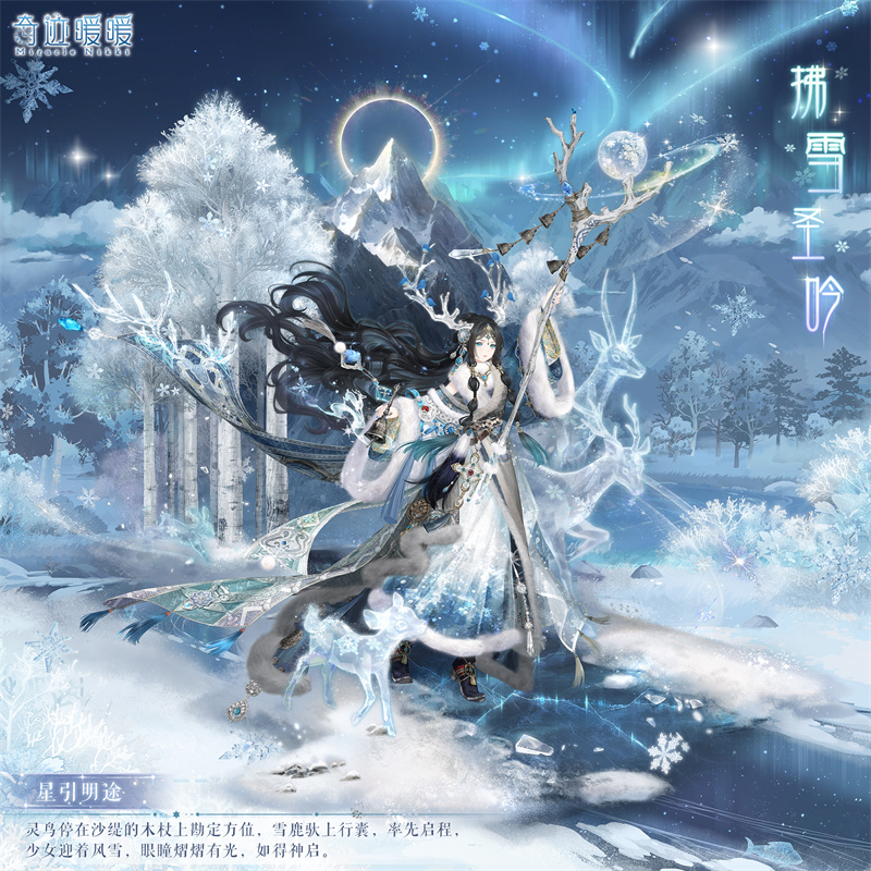 奇迹暖暖：拂雪圣吟套装介绍及攻略-第2张图片-拓城游