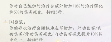 《射雕》寻桃套属性一览-射雕游戏攻略推荐-第3张图片-拓城游