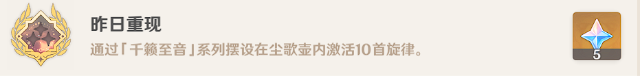 原神4.4新增旋曜玉帛位置大全：找到6个旋曜玉帛的具体位置-第2张图片-拓城游