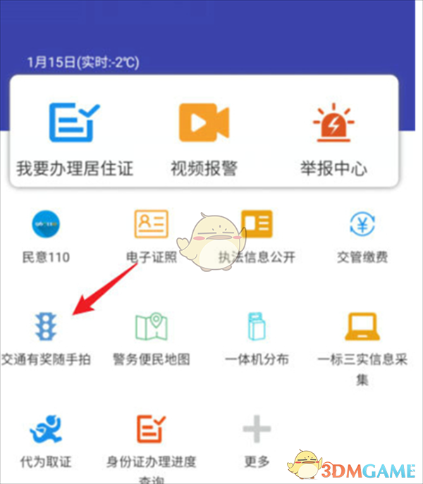 《交管12123》随手拍使用方法-交管12123游戏攻略推荐-第3张图片-拓城游