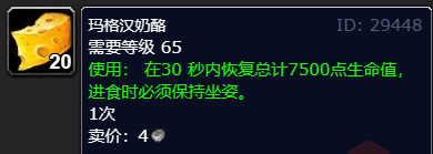 《魔兽世界》玛格汉奶酪获取方法-魔兽世界游戏攻略推荐-第2张图片-拓城游