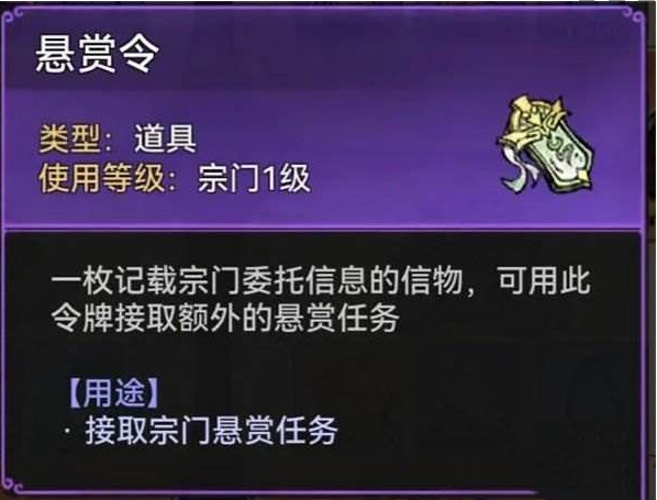 最强祖师悬赏任务攻略分享：如何完成最强祖师悬赏任务-第2张图片-拓城游