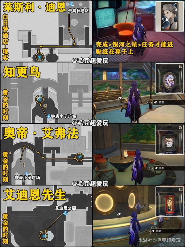 《崩坏星穹铁道》梦境护照12至14收集指南-崩坏星穹铁道游戏攻略推荐-第14张图片-拓城游