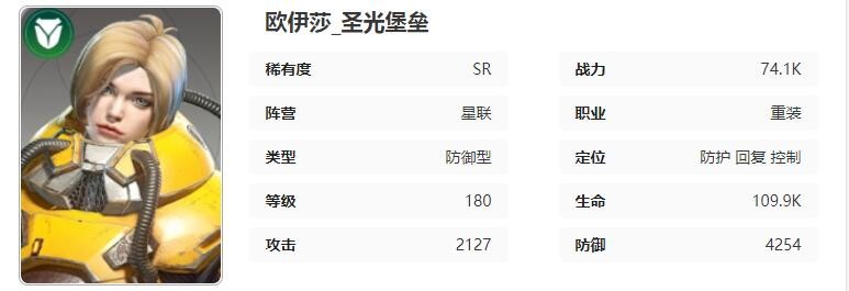 《星际52区》欧伊莎角色技能属性介绍-星际52区游戏攻略推荐-第2张图片-拓城游