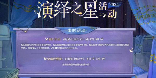 《第五人格》2024演绎之星活动介绍-第五人格游戏攻略推荐-第5张图片-拓城游