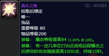 《魔兽世界》真实之镜获取方法-魔兽世界游戏攻略推荐-第2张图片-拓城游