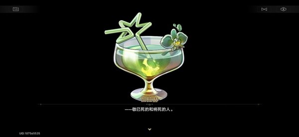 崩坏星穹铁道加拉赫调酒9个结局达成攻略 崩铁2.1加拉赫调酒材料攻略-崩坏星穹铁道游戏攻略推荐-第8张图片-拓城游