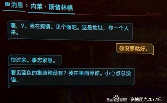 《赛博朋克2077》迷途知返委托攻略 迷途知返委托在哪-赛博朋克2077游戏攻略推荐-第15张图片-拓城游