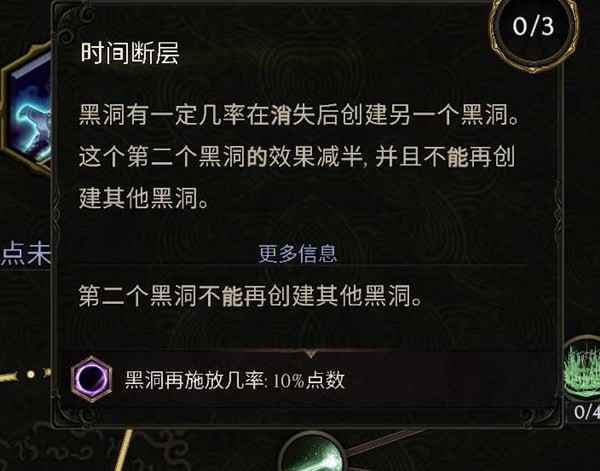 《最后纪元》巫师点燃黑洞流Build分享-详细攻略解析-第3张图片-拓城游