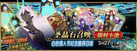 《FGO》2024年3月国服卡池一览-白情活动以外的卡池及新从者实装-第2张图片-拓城游