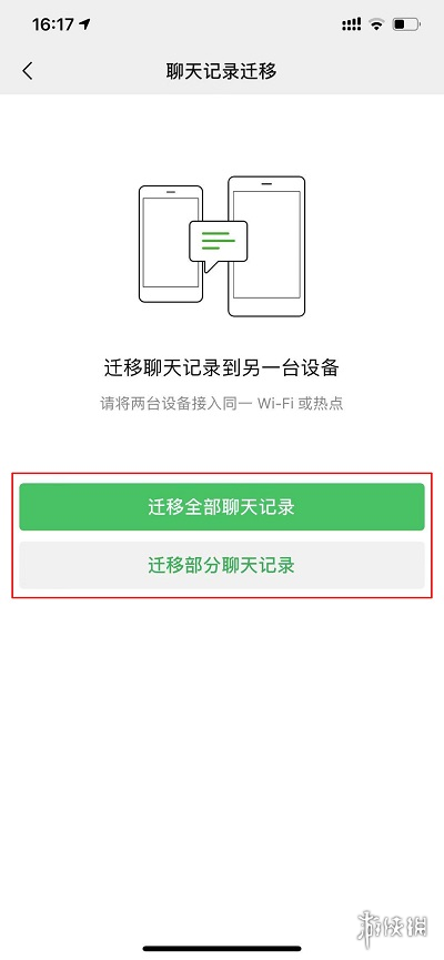 微信聊天记录迁移到新设备上方法介绍-微信游戏攻略推荐-第6张图片-拓城游