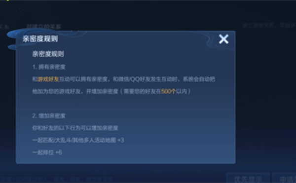 《王者荣耀》亲密度满级介绍-王者荣耀游戏攻略推荐-第2张图片-拓城游