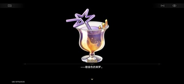 崩坏星穹铁道加拉赫调酒9个结局达成攻略 崩铁2.1加拉赫调酒材料攻略-崩坏星穹铁道游戏攻略推荐-第2张图片-拓城游