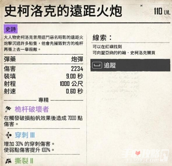 《碧海黑帆》史柯洛克的远距火炮获取攻略，圣亚纳商店购买位置详解