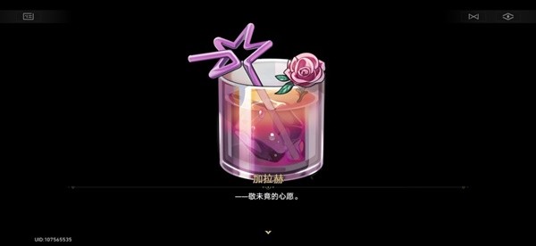 崩坏星穹铁道加拉赫调酒9个结局达成攻略 崩铁2.1加拉赫调酒材料攻略-崩坏星穹铁道游戏攻略推荐-第6张图片-拓城游