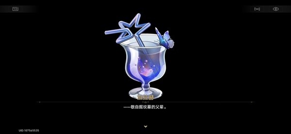 崩坏星穹铁道加拉赫调酒9个结局达成攻略 崩铁2.1加拉赫调酒材料攻略-崩坏星穹铁道游戏攻略推荐-第3张图片-拓城游