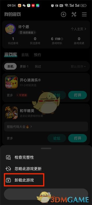 《taptap》卸载游戏方法-taptap游戏攻略推荐-第4张图片-拓城游