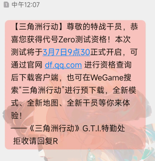 《三角洲行动》测试资格发放时间及查询方法-第3张图片-拓城游